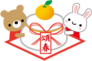 明けましておめでとうございます