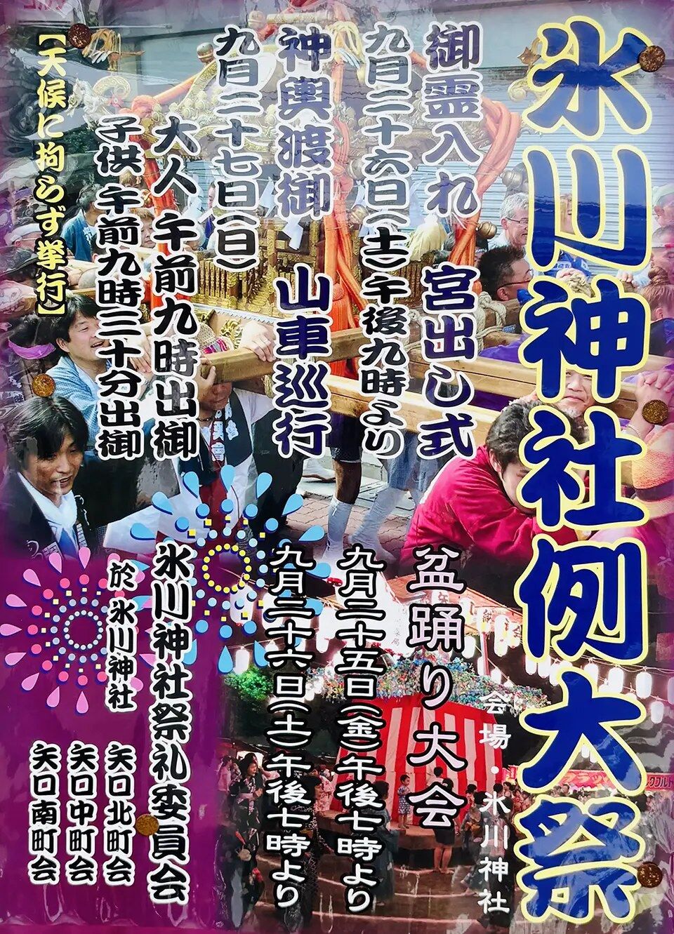 【武蔵新田】9/26(土)・27(日)氷川神社「例大祭」開催！武蔵新田商店街と街の魅力もご紹介