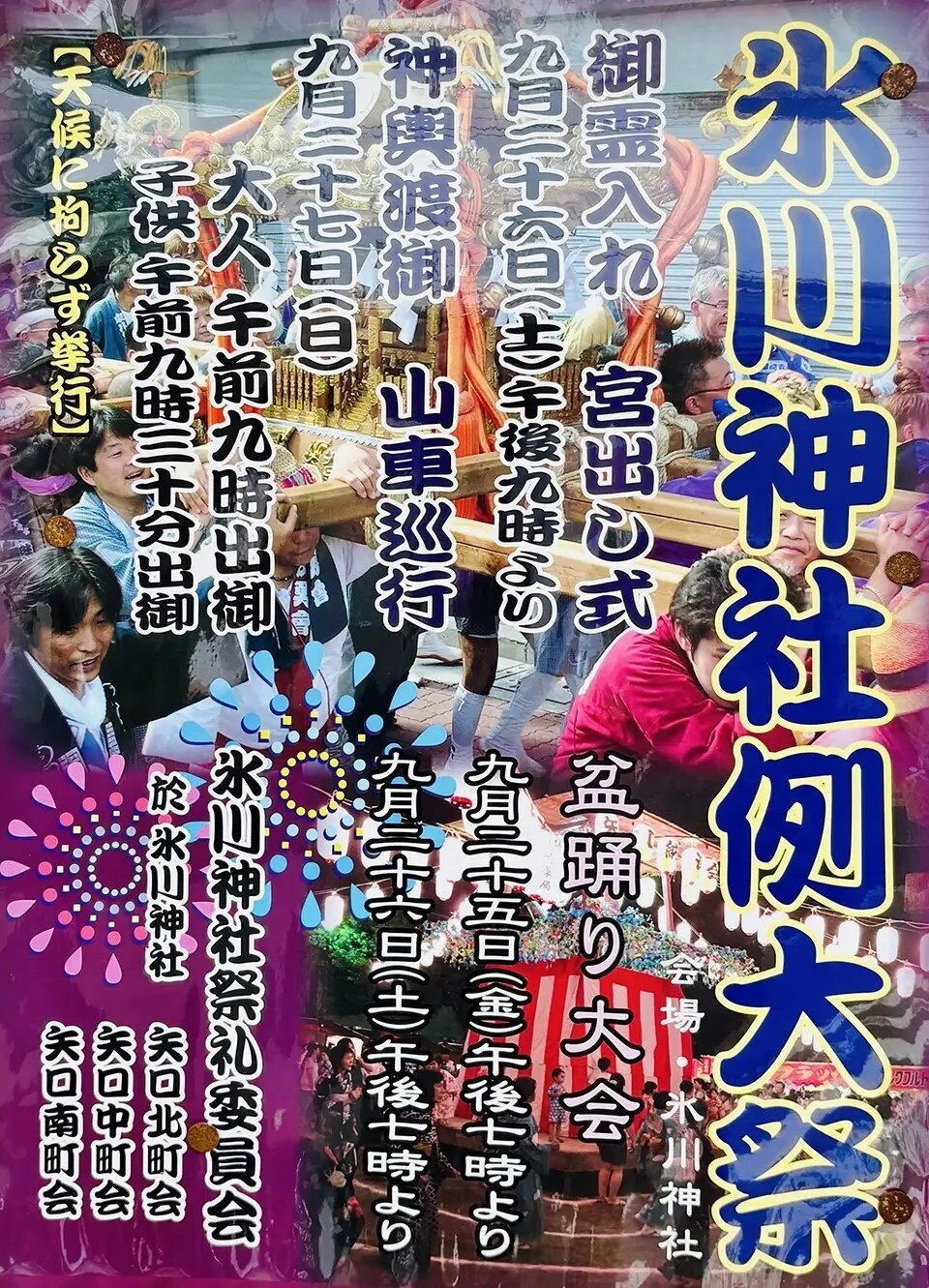 【武蔵新田】9/26(土)・27(日)氷川神社「例大祭」開催！武蔵新田商店街と街の魅力もご紹介