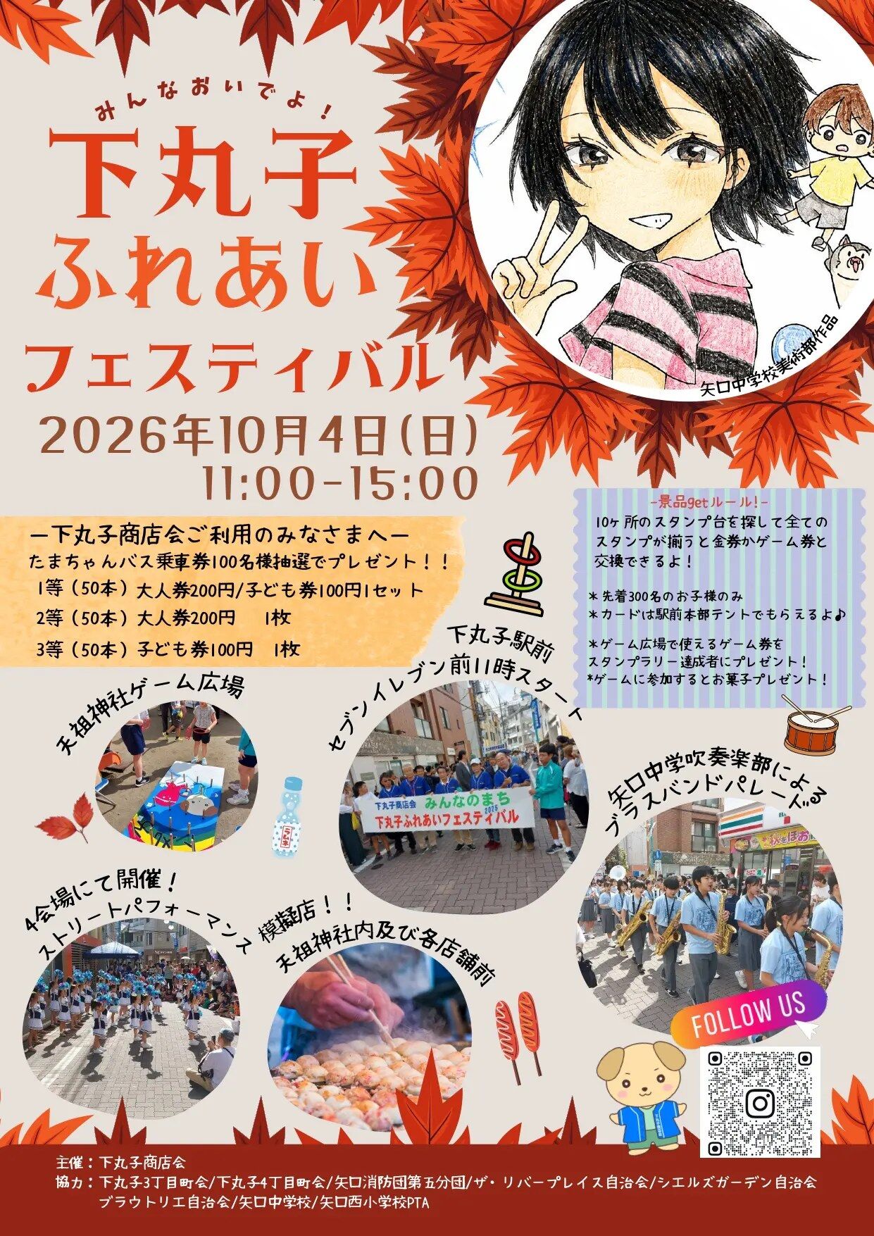 【下丸子】10/4(日)「下丸子ふれあいフェスティバル」開催！下丸子の商店街と街の魅力もご紹介